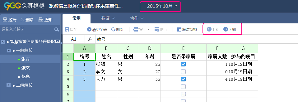 表格有多个填报时期 如何快速查看上一期或下一期的数据 常见问题 帮助中心 久其格格